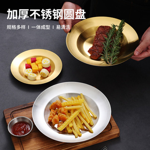 不锈钢盘子圆盘意面盘凉菜点心盘家用菜盘平底浅盘金色小吃盘 韩式
