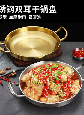 韩式不锈钢干锅海鲜锅部队火锅金色平底浅锅菜盘商用双耳锅电磁炉