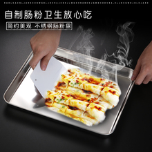 304不锈钢肠粉盘专用工具毛巾盘凉皮粉盘平底盘长方形糕盘蒸盘家