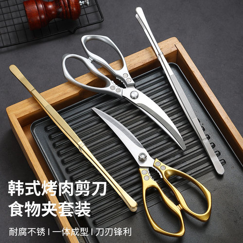 韩式不锈钢烤肉专用夹子金色剪刀