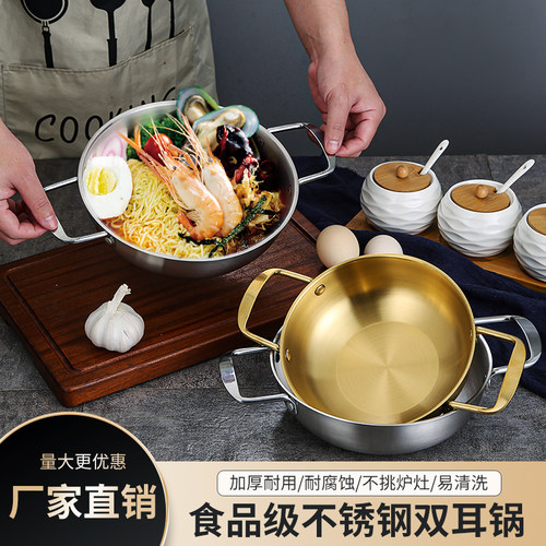 韩式不锈钢金色网红泡面锅