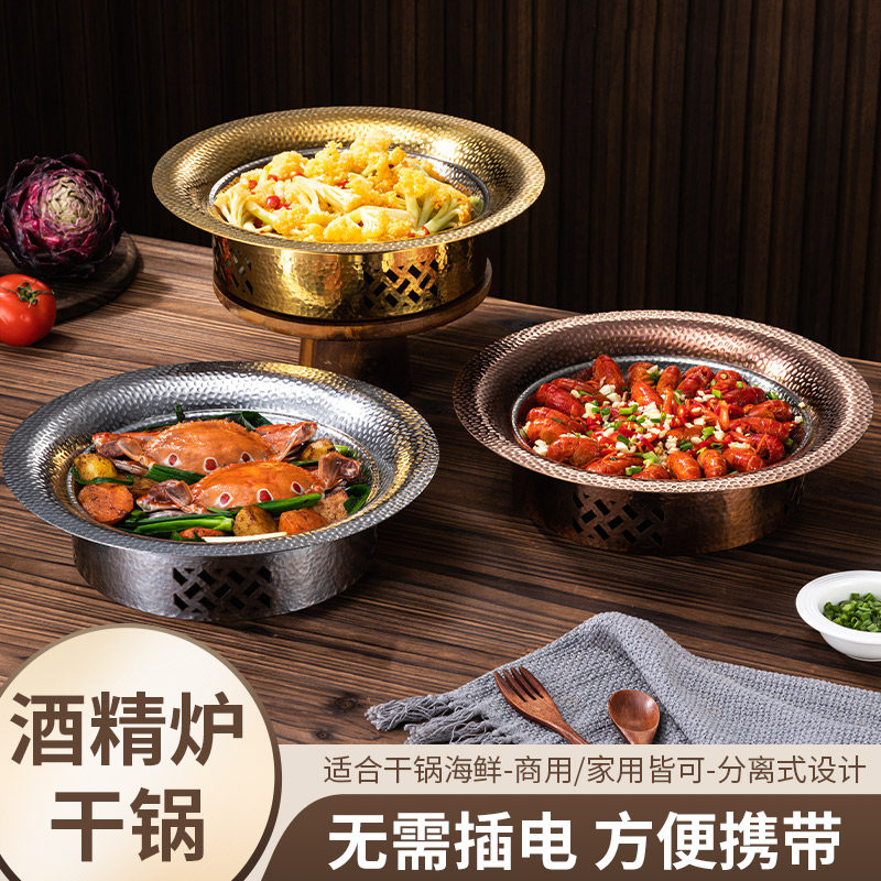 304不锈钢三层钢特厚干锅锅具商用酒精炉特色餐具剁椒鱼头专用锅