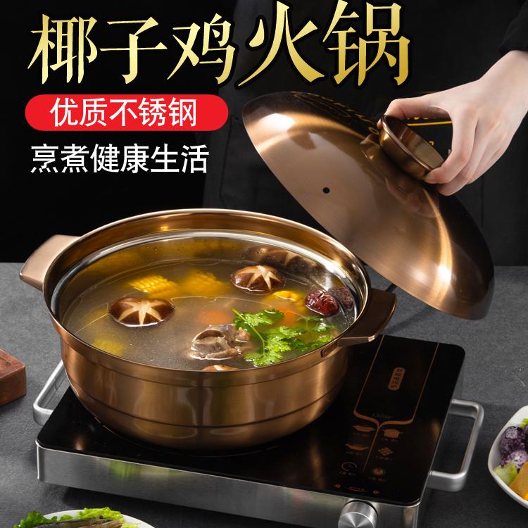 不锈钢椰子鸡煲锅商用铜火锅电磁炉专用鸳鸯锅火锅专用锅家用锅具