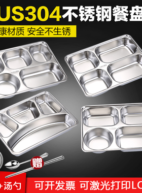 304不锈钢幼儿园餐盘学校食堂分格快餐盘员工饭盒四格五格餐盘
