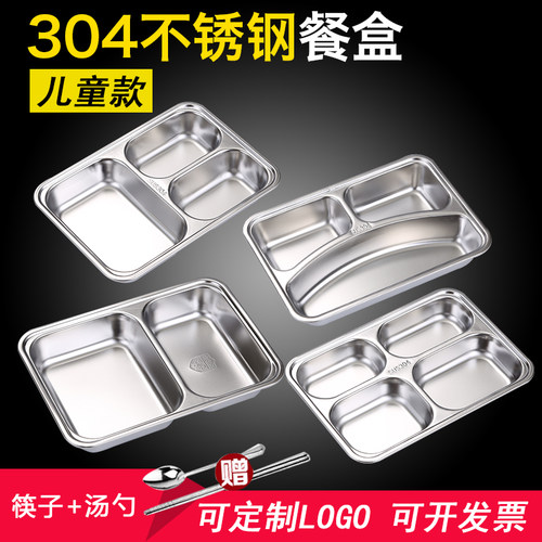304不锈钢快餐盘儿童两格三格