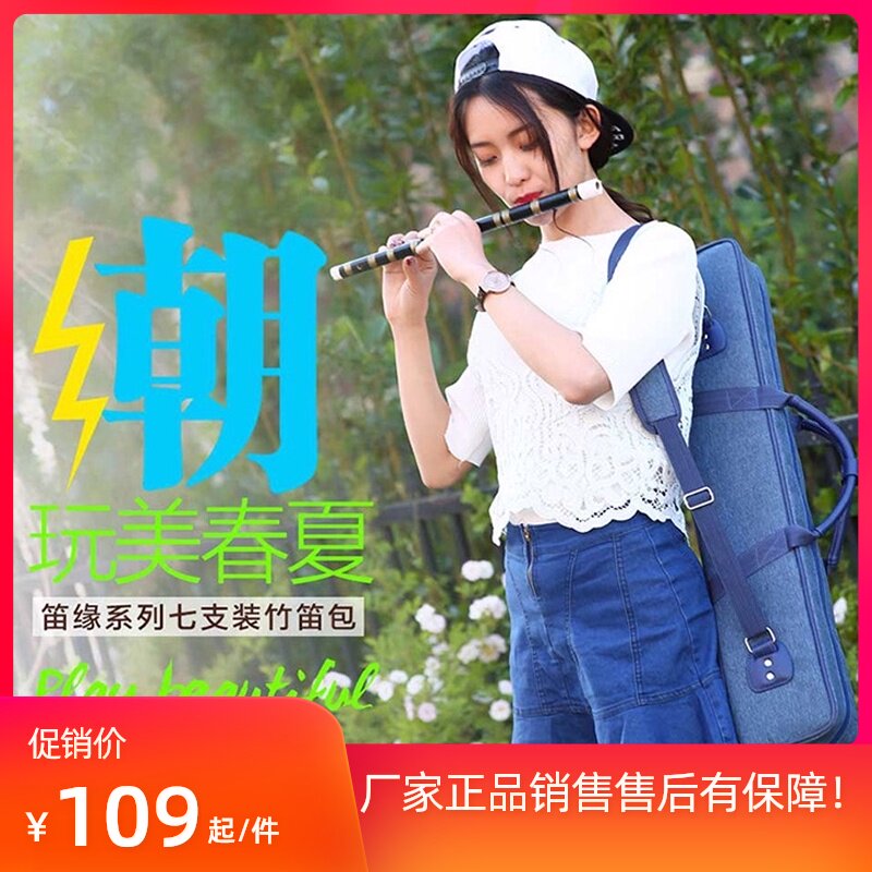 金川加厚笛子包 竹笛包笛箫包七支装可提可背单肩学生便携笛包袋