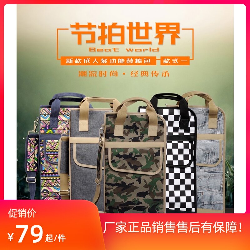 金川加厚鼓棒包架子鼓爵士鼓鼓槌鼓刷袋单肩背套袋鼓锤包可装乐谱