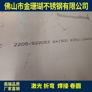 2205 2507双相不锈钢板激光切割板宽剪整板激光折弯焊接卷圆