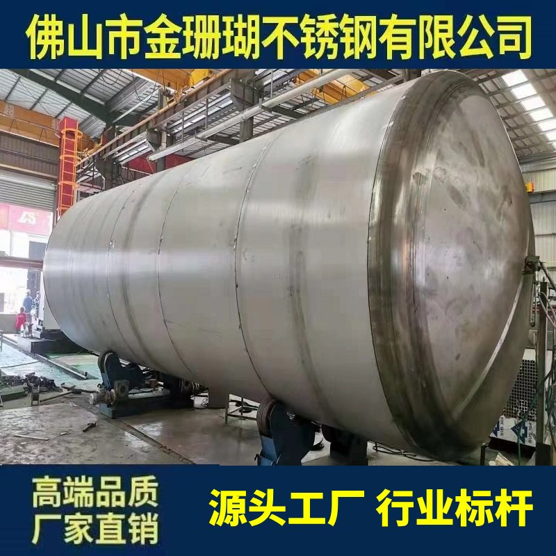 201 304 316L 310S反应釜蒸发器压力罐储酒罐不锈钢罐体非标定制