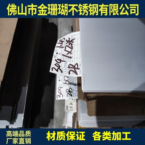 张浦304316321不锈钢2B板定制