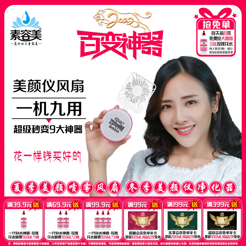 女人节礼物美颜仪百变神器补水仪纳米美容喷雾仪器美颜灯马年定制
