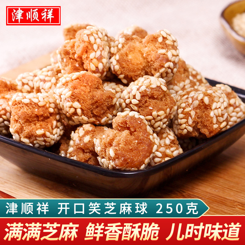 津顺祥开口酥笑口酥芝麻球清真中式糕点茶食果子甜品天津特产小吃