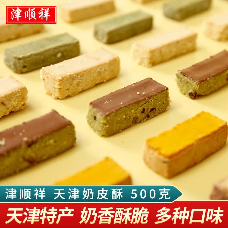 津顺祥天津奶皮酥花生可可咸蛋黄桂花龙井红豆抹茶奶酥早餐糕点心