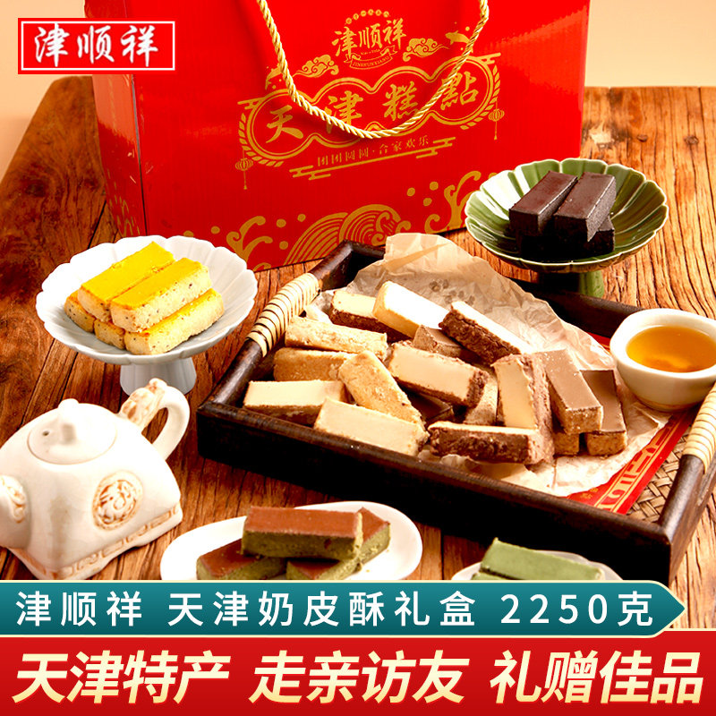 津顺祥天津奶皮酥礼盒装清真糕点过节送礼年货点心送长辈节日礼物,零食/坚果/特产,糕点礼盒/伴手礼,淘宝优惠券,粉丝福利购,淘宝优惠卷
