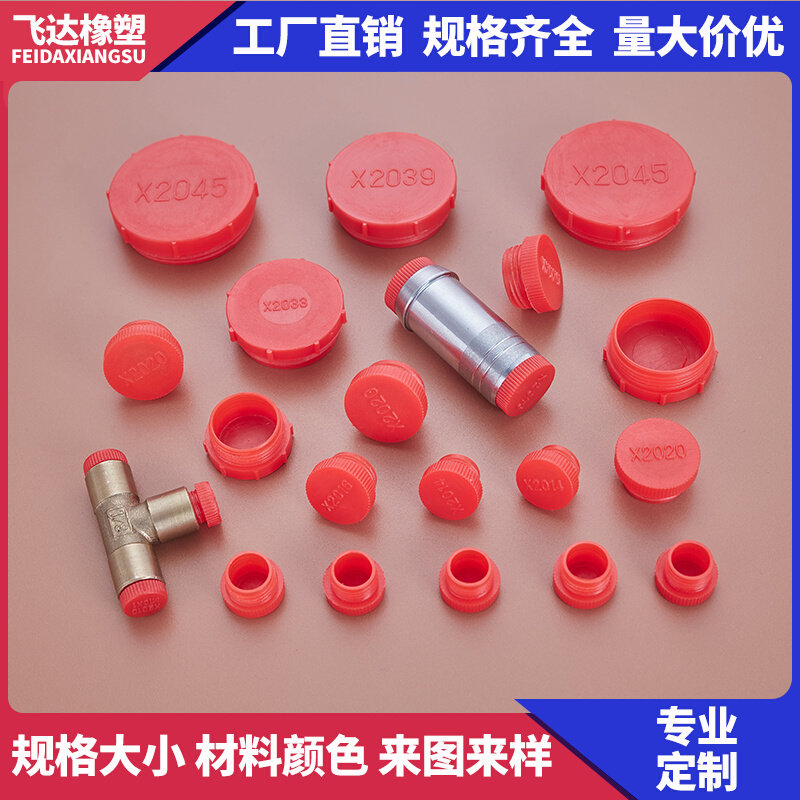 红色塑料螺纹阻流塞螺丝孔密封塞螺牙模具配件防撞盖子防尘非标定,3C数码配件,USB多功能数码宝,淘宝优惠券,粉丝福利购,淘宝优惠卷