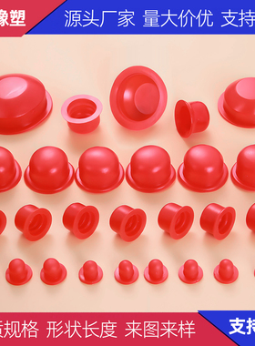 PVC软橡胶堵头红色硅胶罗丝M26防尘盖G1/4塑料蓝色螺纹孔管帽塞子