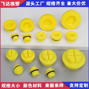 塑料外螺纹塞密封O型垫黄色液压泵阀油口防水堵头十字保护内丝盖
