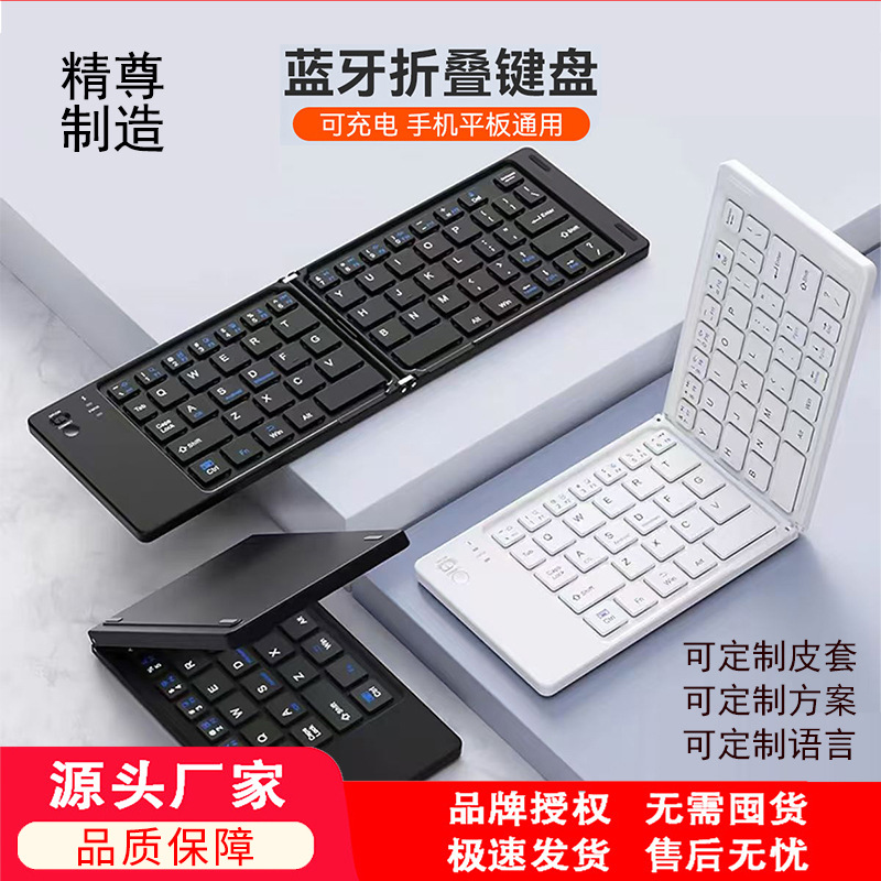 精尊折叠蓝牙键盘便携迷你手机平板电脑商务办公无线键盘系统