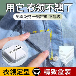 polo衫衬衫衣领角定型贴撑片领撑固定贴垫片不翘角定型衣领贴衣领