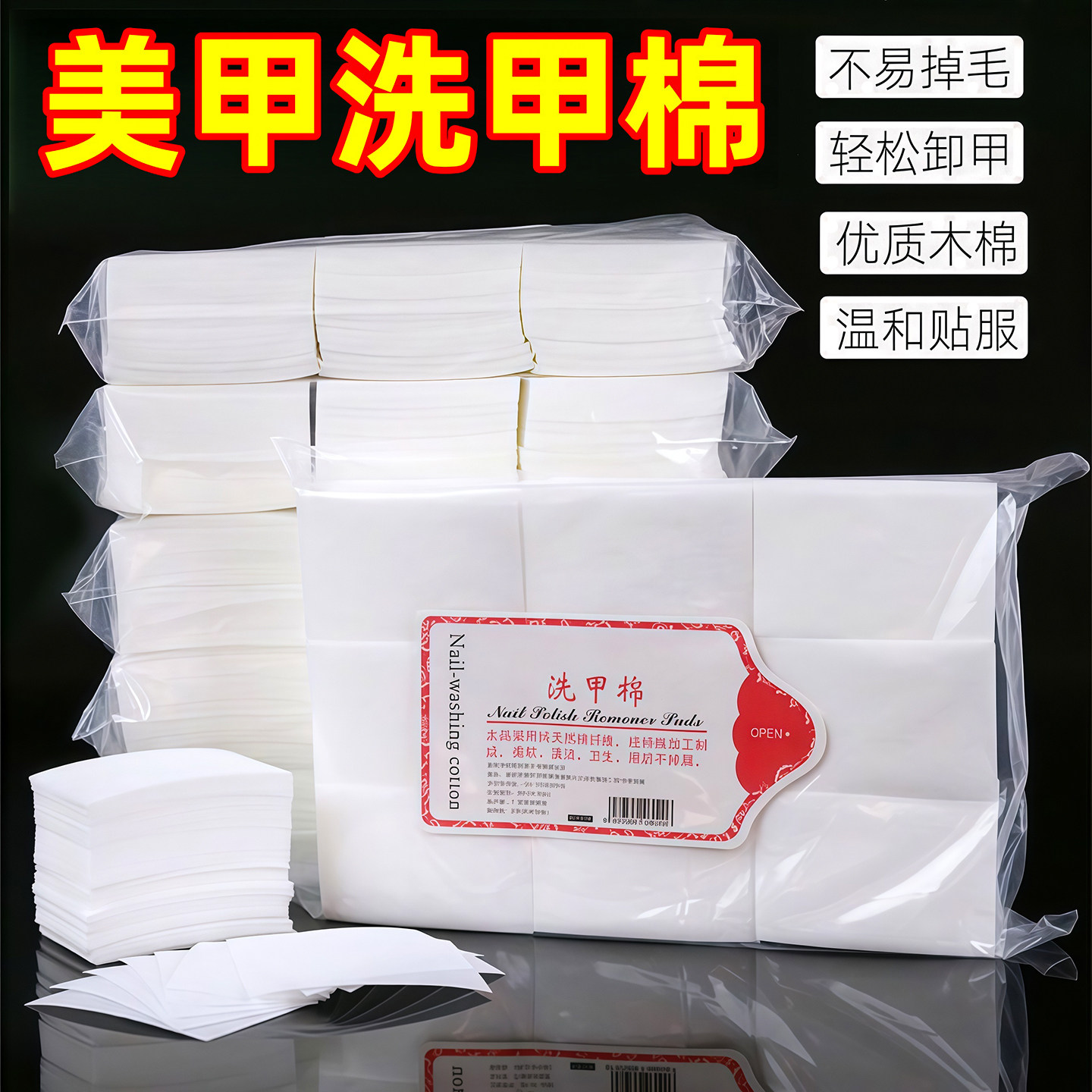 美甲棉片不掉毛硬质洗甲棉加厚卸甲棉擦拭指甲酒精清洁专用棉工具