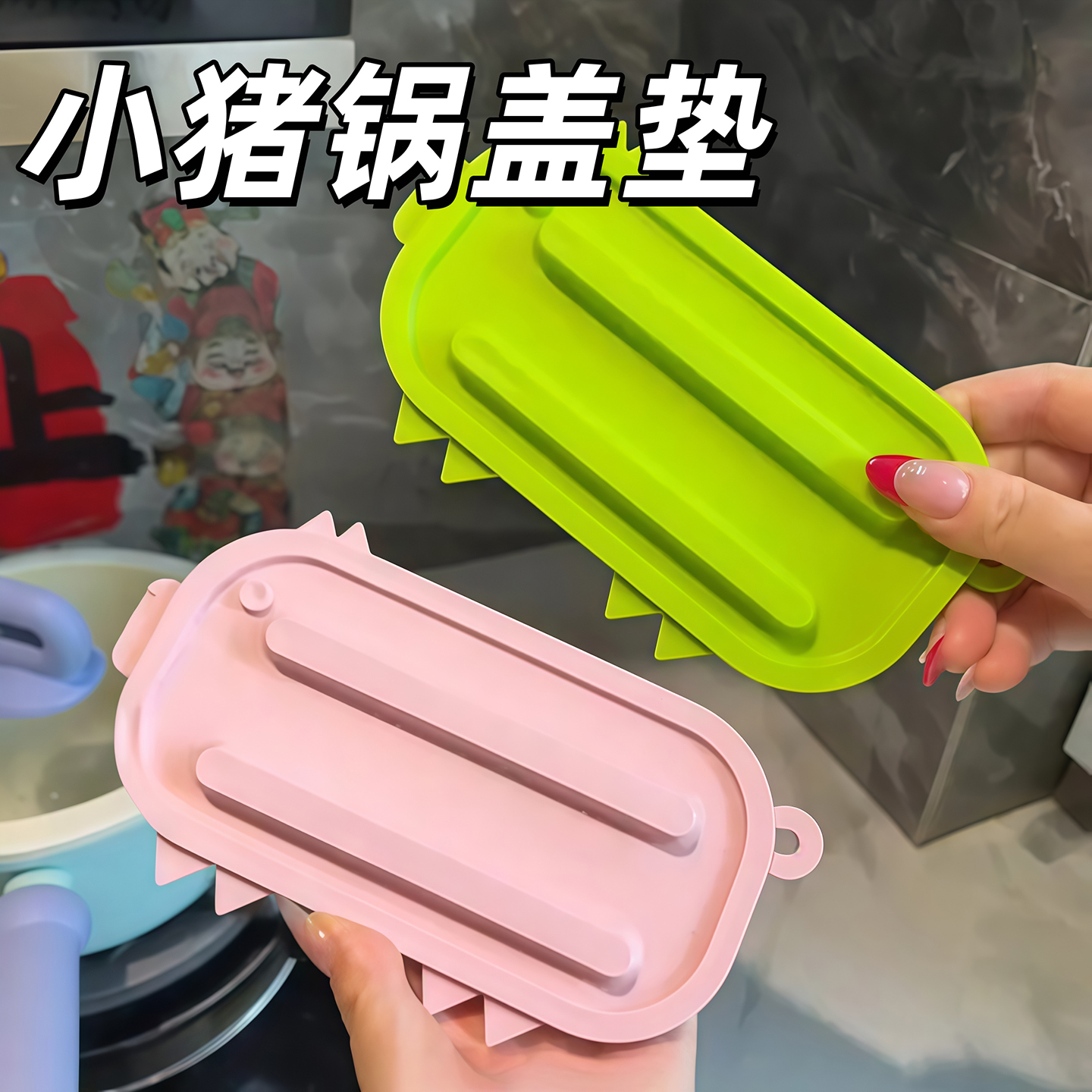 可爱小猪锅盖收纳垫沥水垫隔热垫