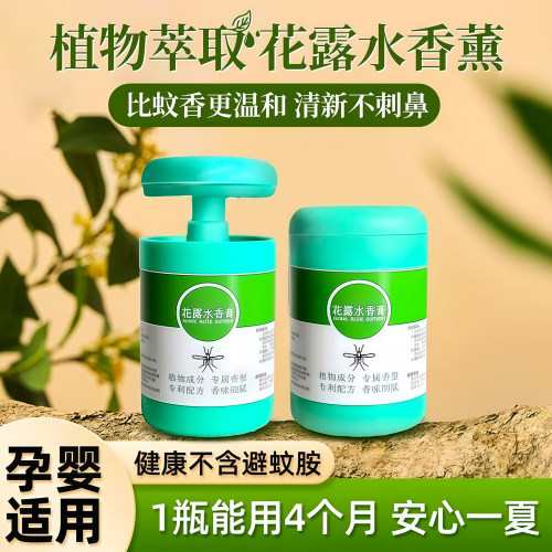 花露水香膏驱蚊虫去祛味持久留香