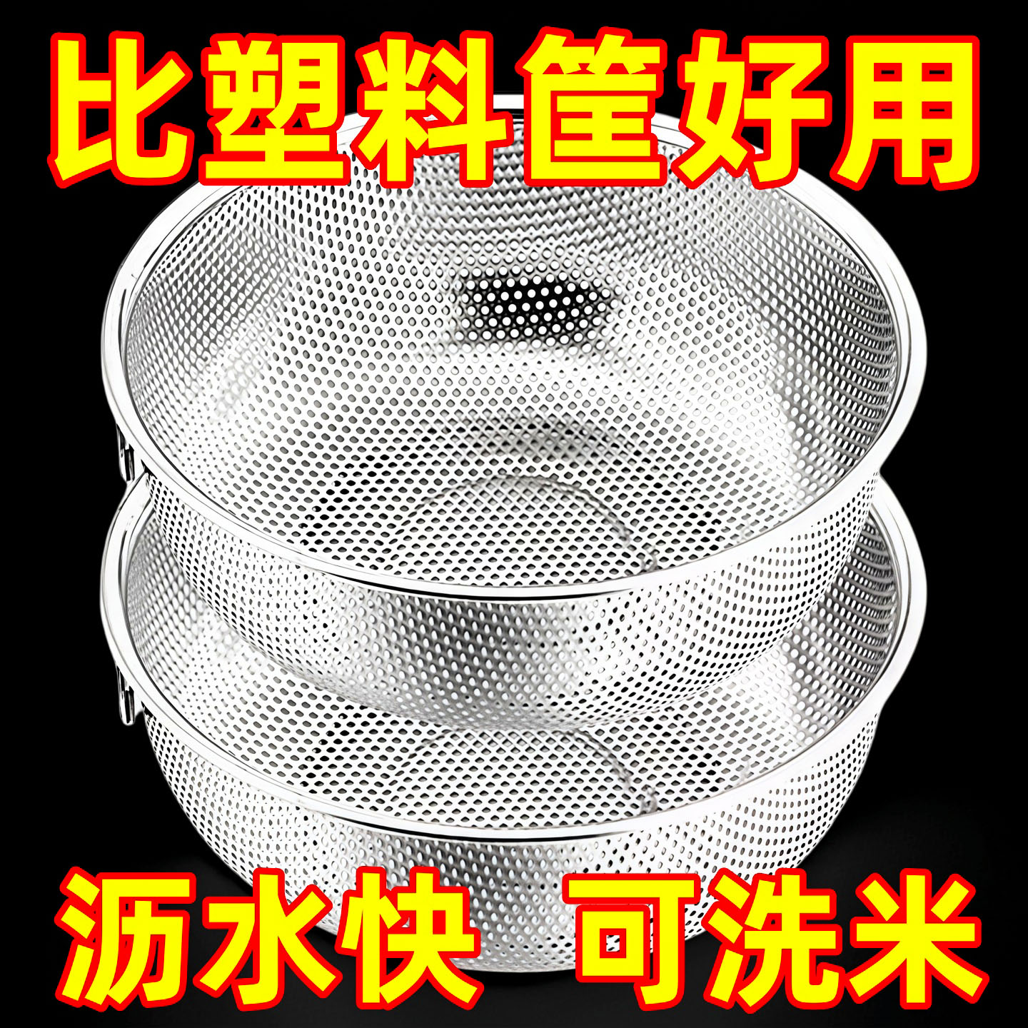 不锈钢加密沥水篮食用级沥水篮家用厨房多用洗菜水果篮淘米洗米盆