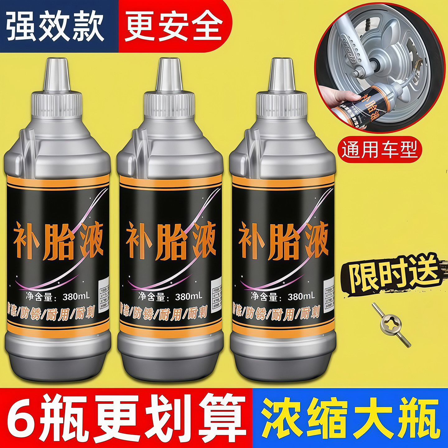 汽车轮胎自补液摩托车电动车自行车真空胎内胎自动补胎液补胎胶水