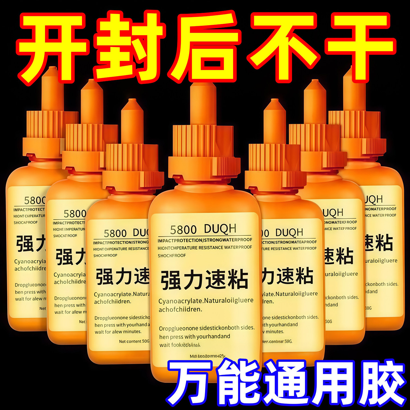 5800胶水强力焊接石材铁木材补鞋金属陶瓷塑料玻璃瑞士剂万能通用