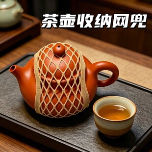 茶壶收纳网兜紫砂壶保护带茶杯茶碗保护套户外旅行防磕碰茶具配件