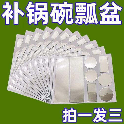 补锅贴耐高温加厚补漏补锅底神器