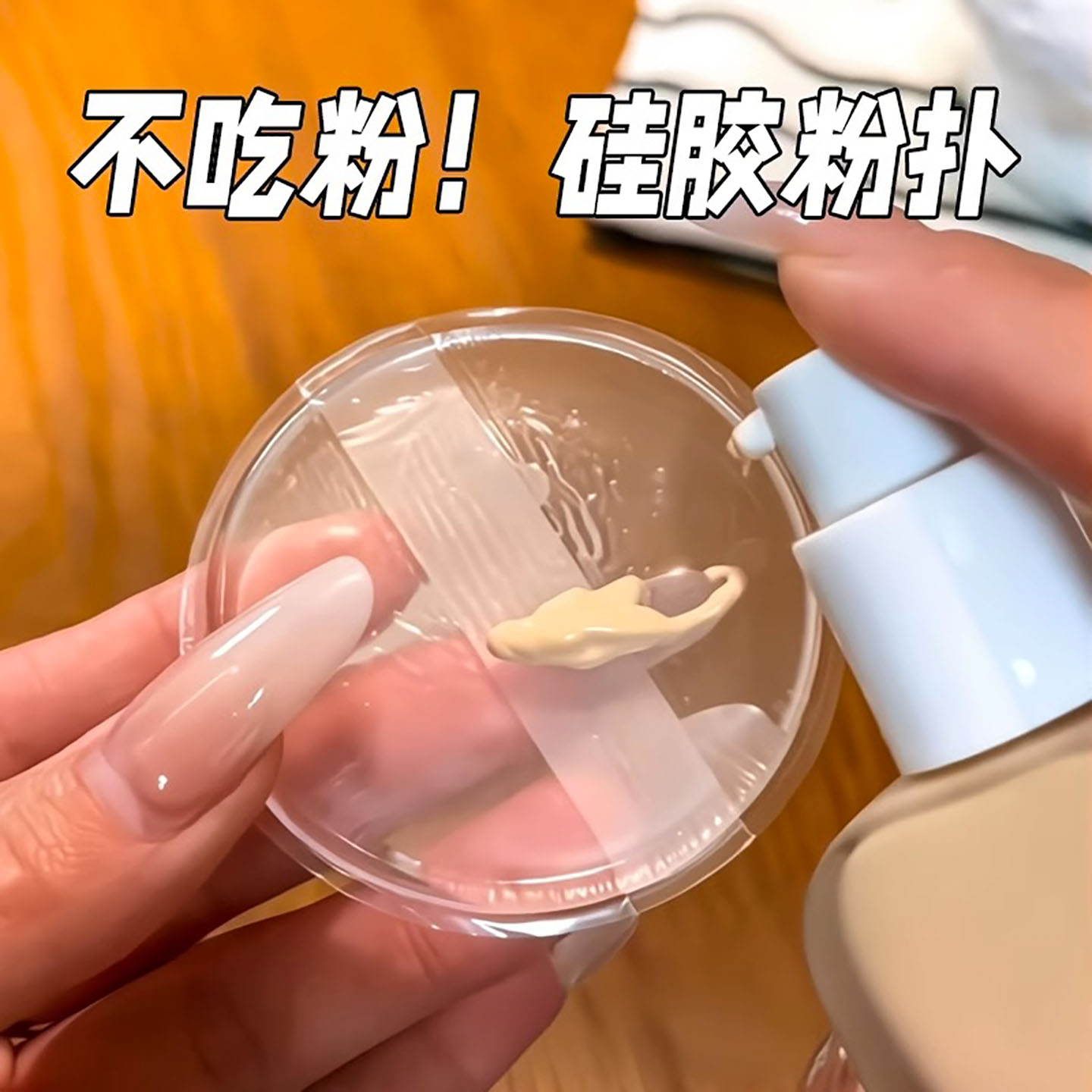 透明硅胶粉扑果冻气垫上妆不吃粉