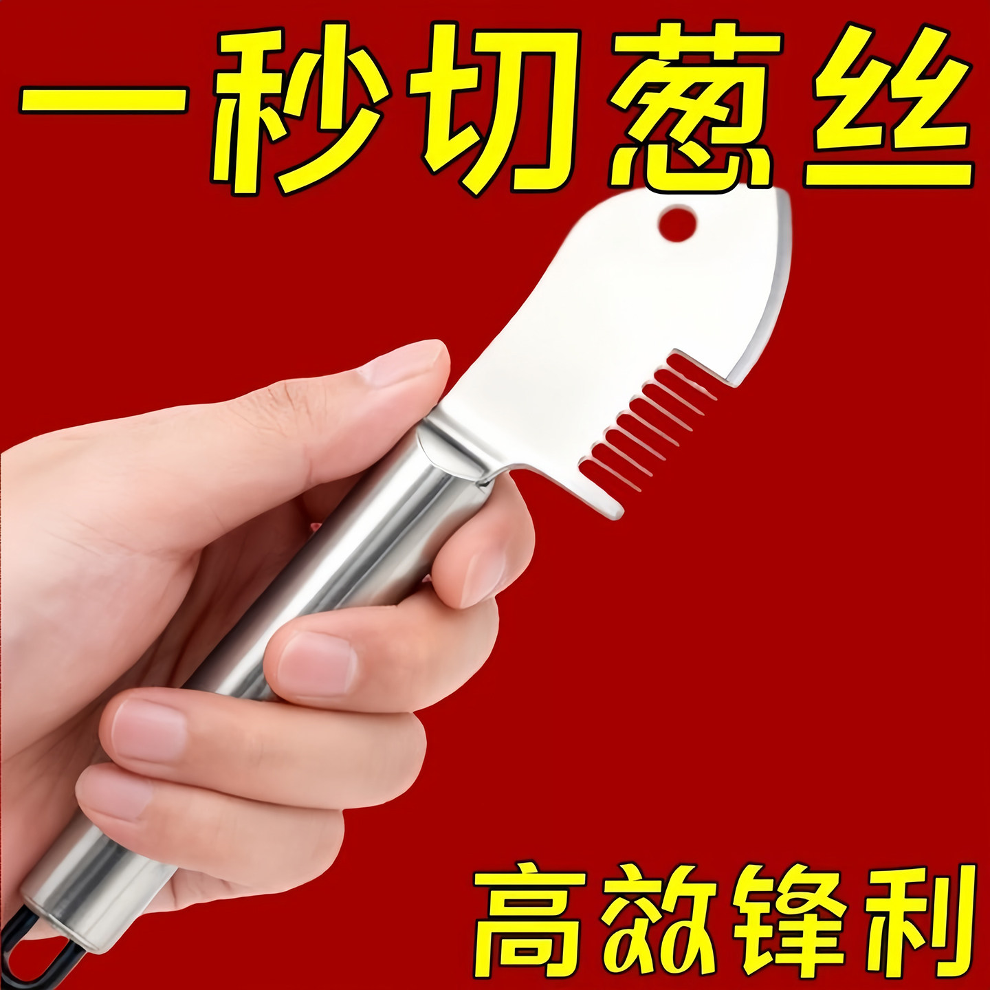 切葱丝神器不锈钢多功能厨房用超细护手刨丝刀葱丝刀切丝刀切葱器