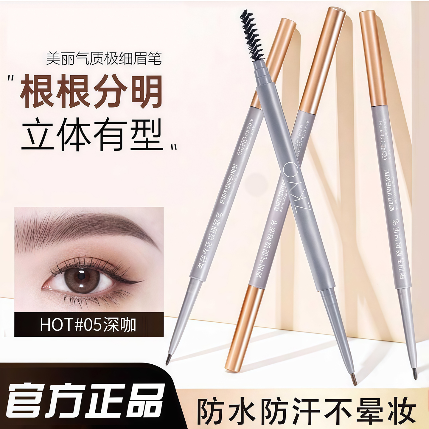 双头纤细眉笔防水防汗不脱妆自然