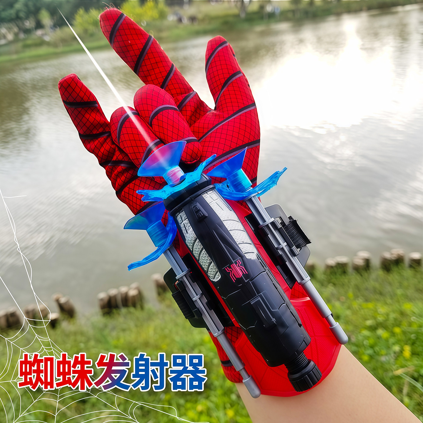 蜘蛛丝发射器手套黑科技吐丝玩具