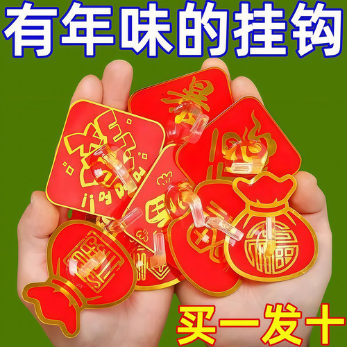 中国红色福字挂钩新年粘钩打孔