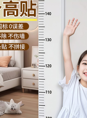 身高测量墙贴透明儿童量身高尺墙贴不伤墙可移除精准宝宝身高神器