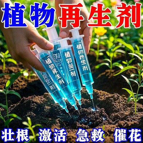植物再生剂浓缩营养液绿植物通用
