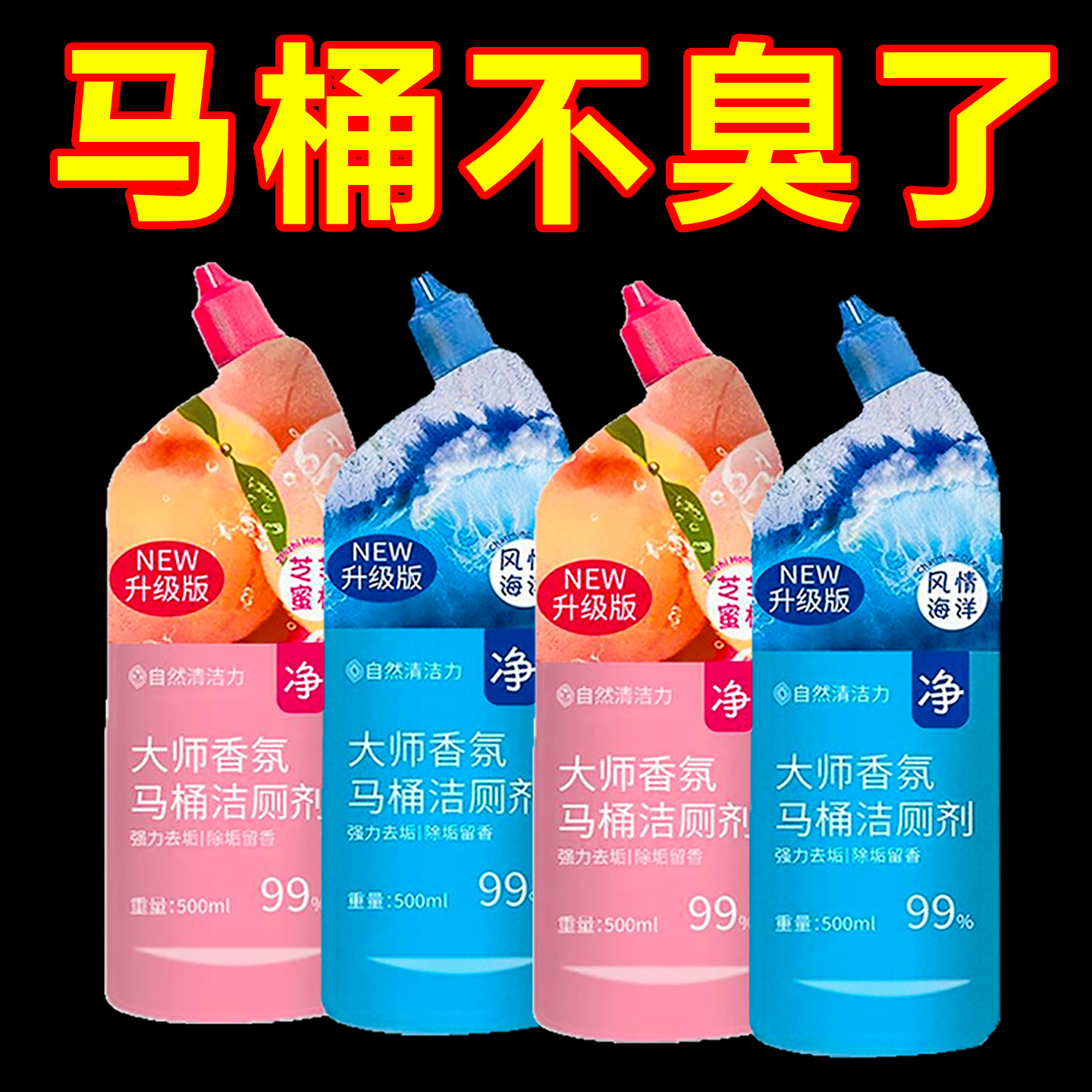 洁厕灵液马桶厕所清洁剂除臭留香