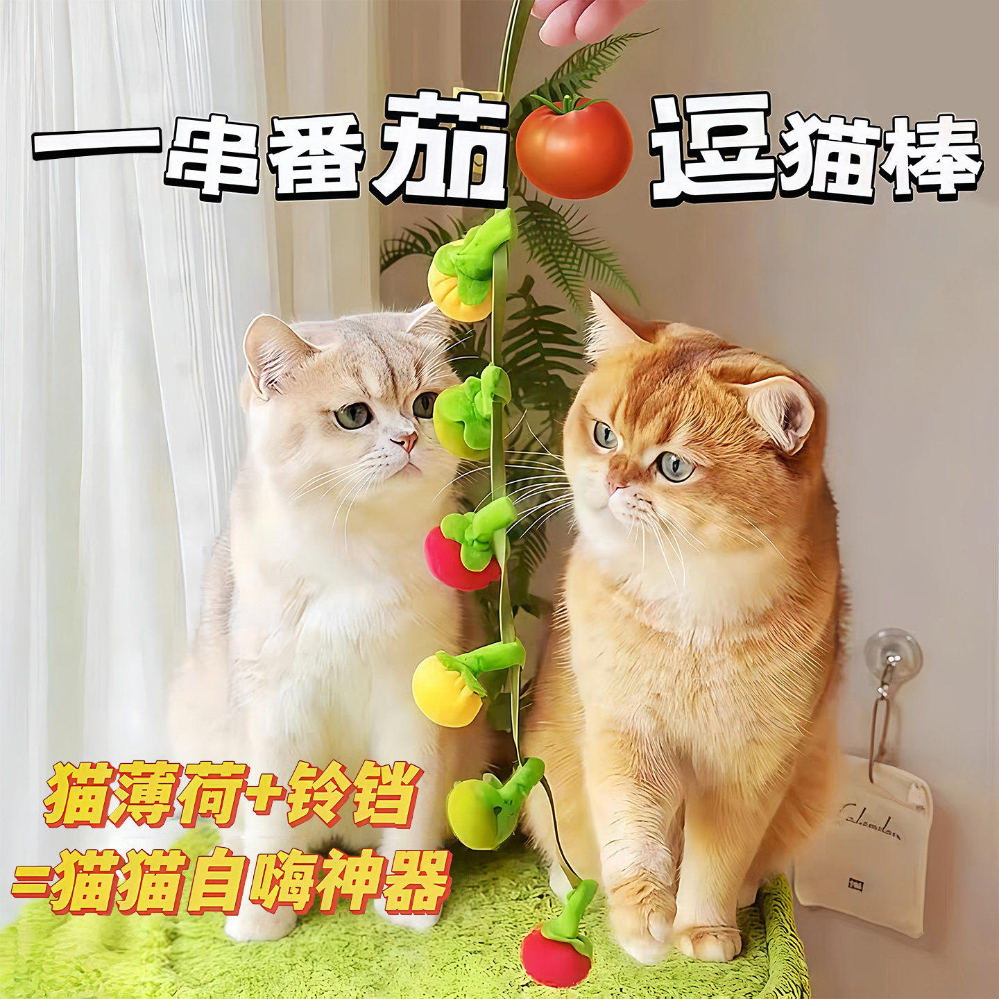 新款番茄逗猫棒耐咬猫咪玩具铃铛