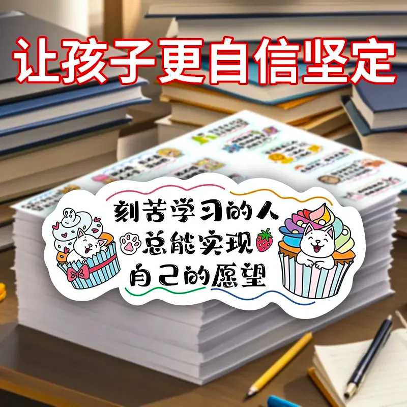 激励学习励志文字贴纸卡通可爱贴纸自粘手帐diy相册ins风装饰贴画