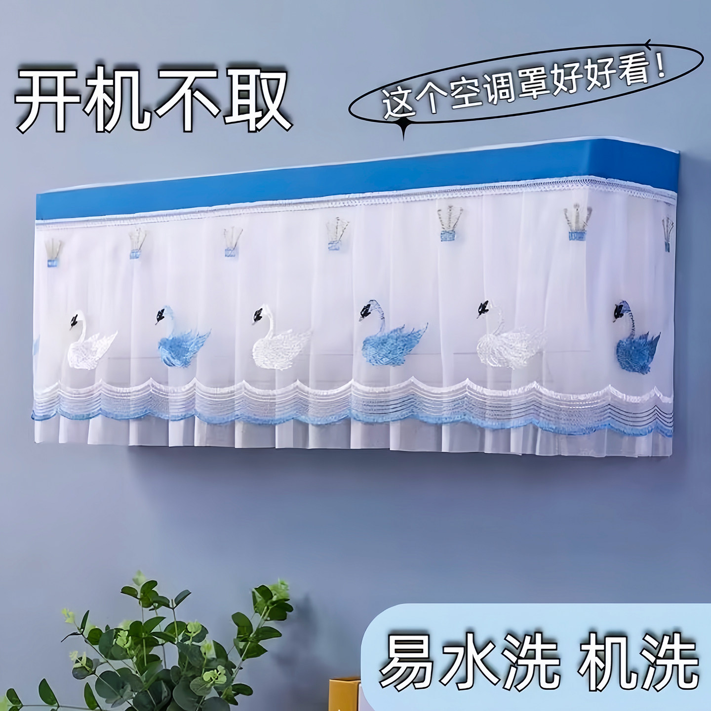 空调罩挡风帘全包挂机防尘罩通用