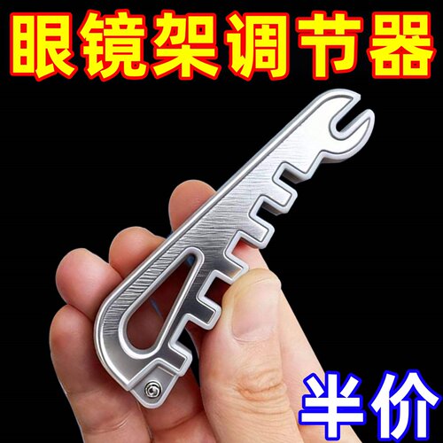 眼镜调整工具眼镜腿折弯调节扳手