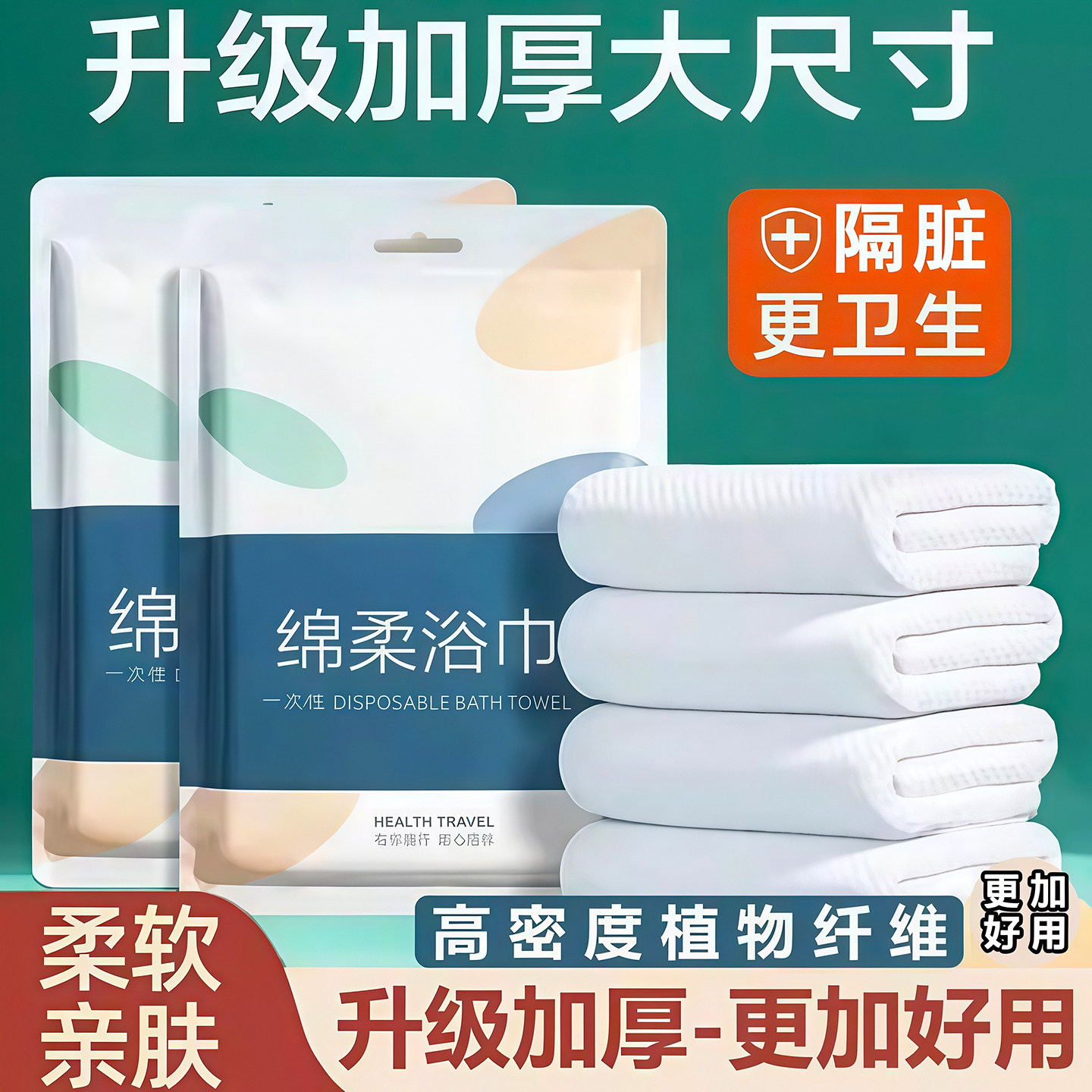 商务旅行用一次性浴巾特厚特大号吸水无绒酒店专用独立包装毛巾