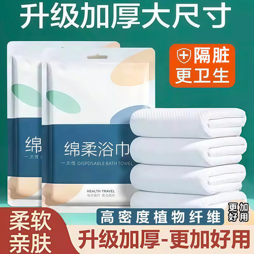 旅行用一次性浴巾特厚特大号吸水