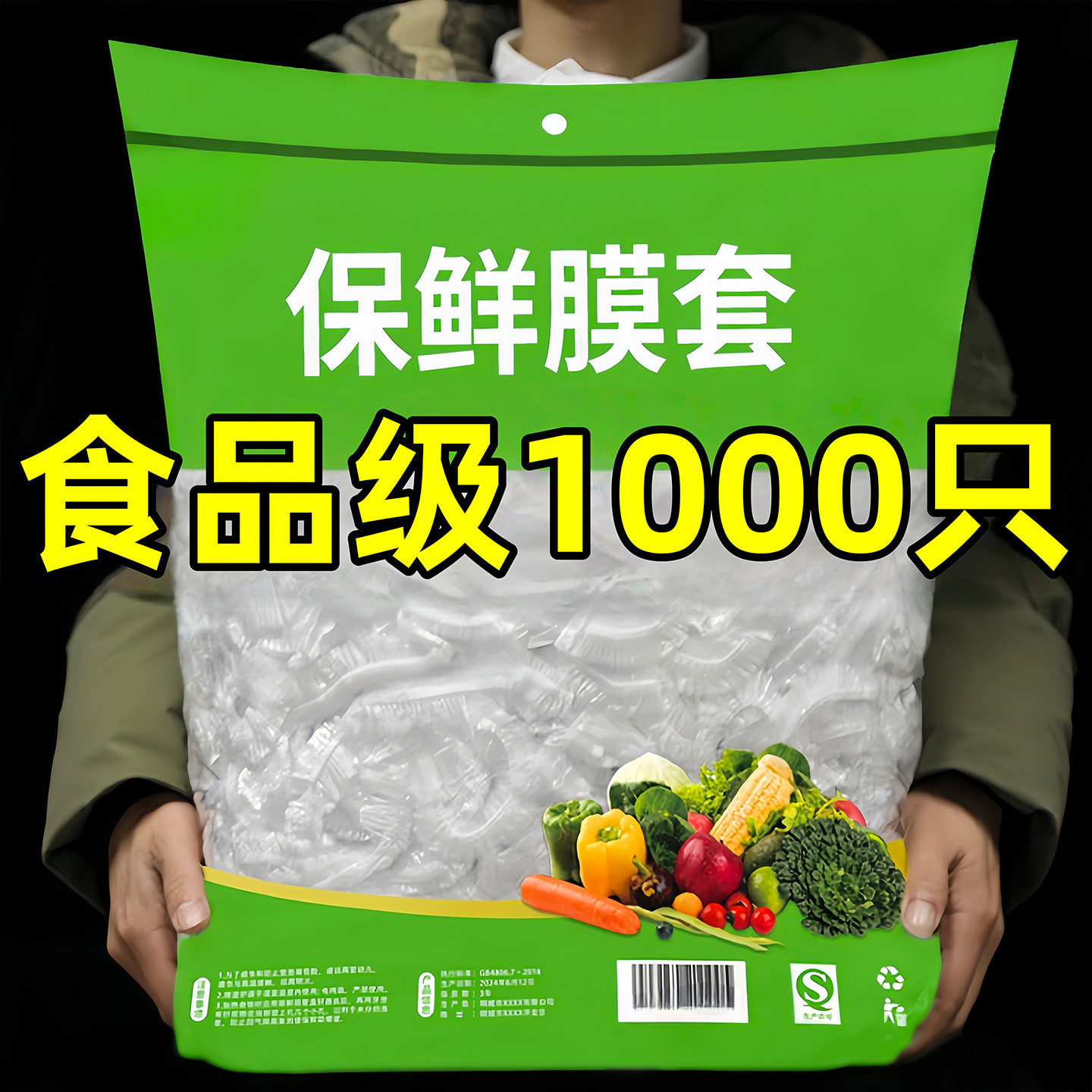 1000只食品级保鲜膜套保鲜袋子家用冰箱剩菜碗盖一次性密封保鲜盖