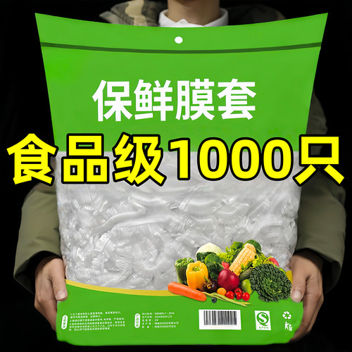 1000只食品级保鲜膜套保鲜袋子