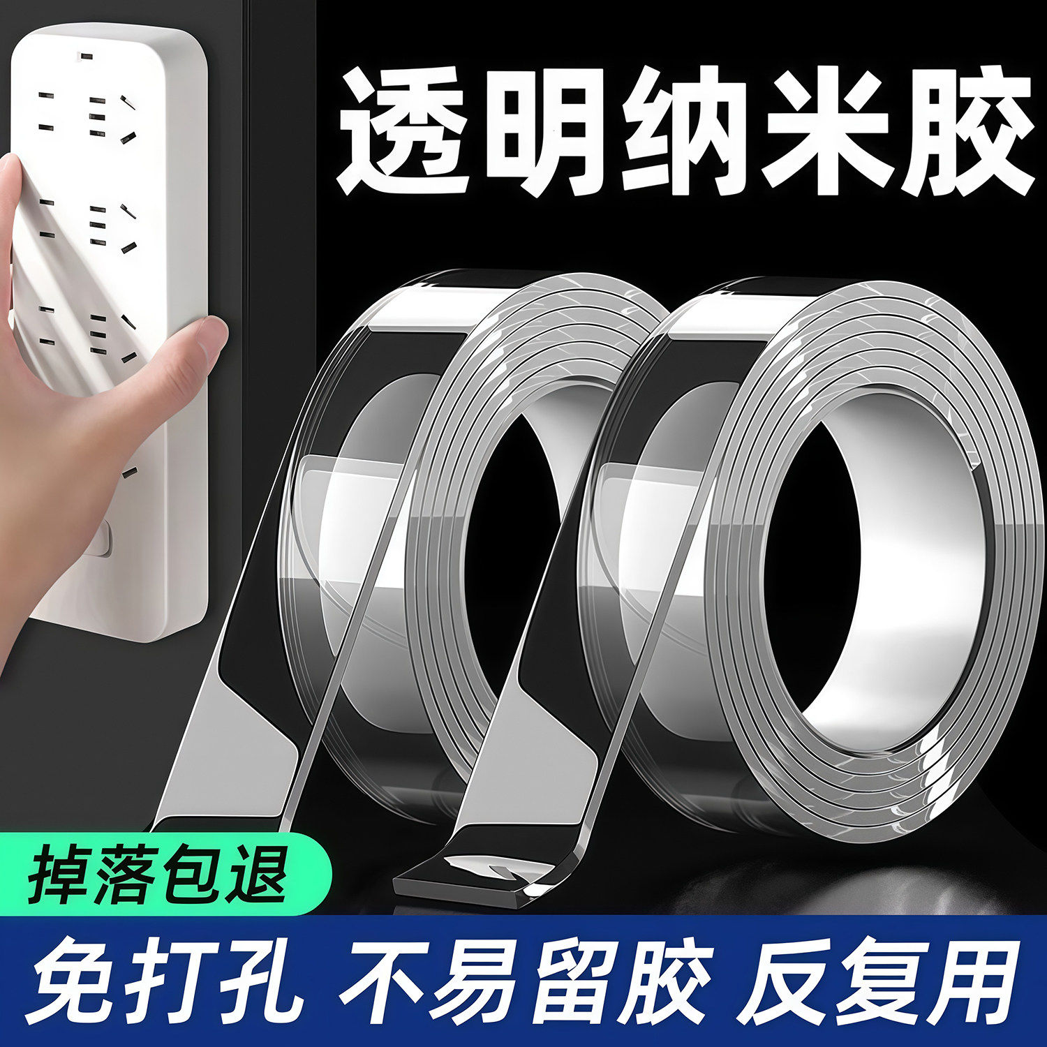 纳米双面胶可水洗透明固定收纳贴图片