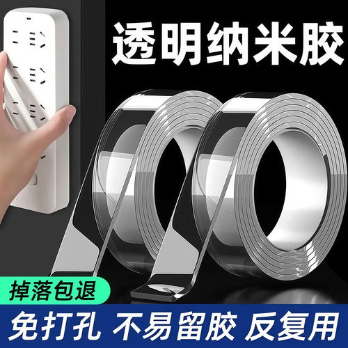 纳米双面胶可水洗透明固定收纳贴