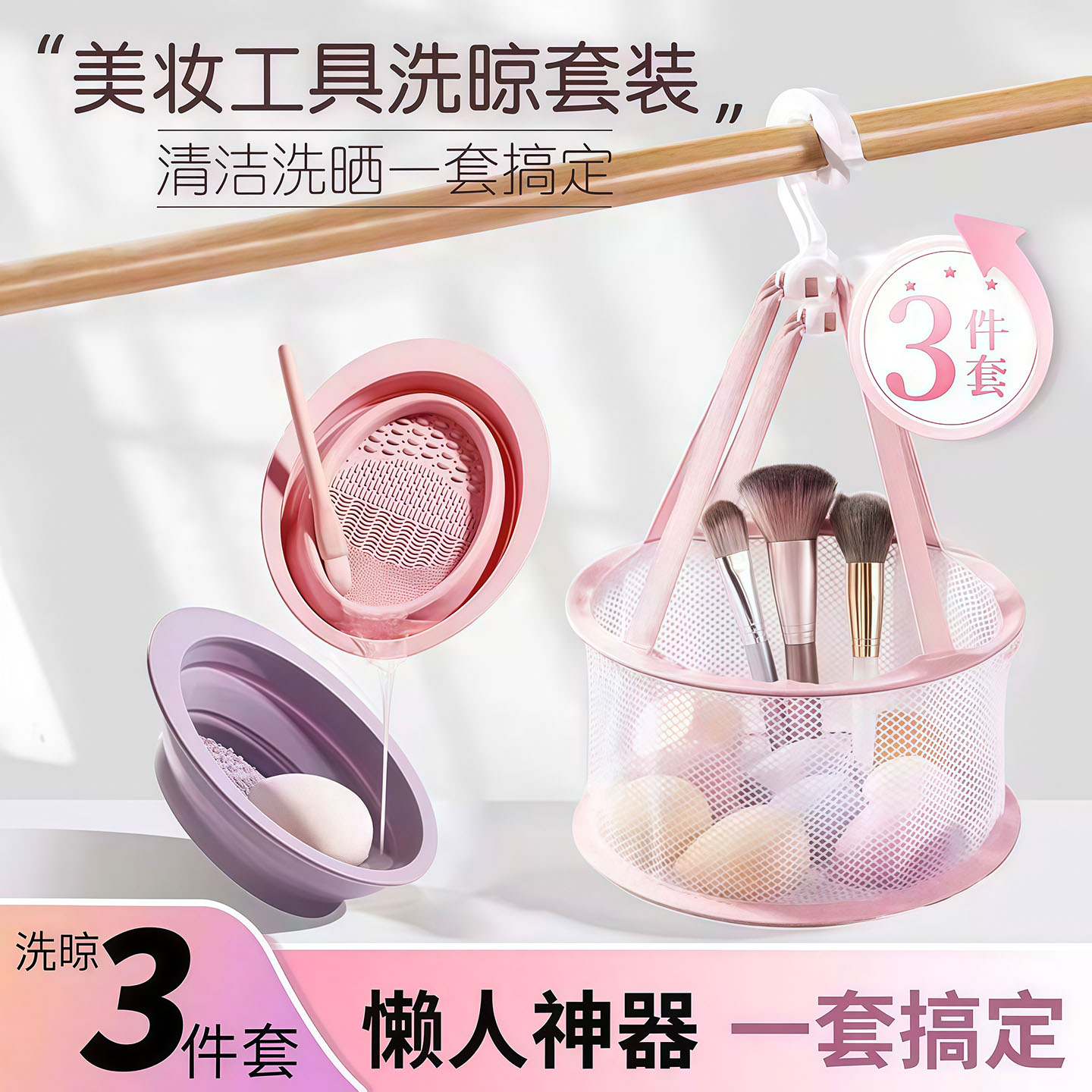 化妆刷清洗器晾晒网兜洗粉扑神器